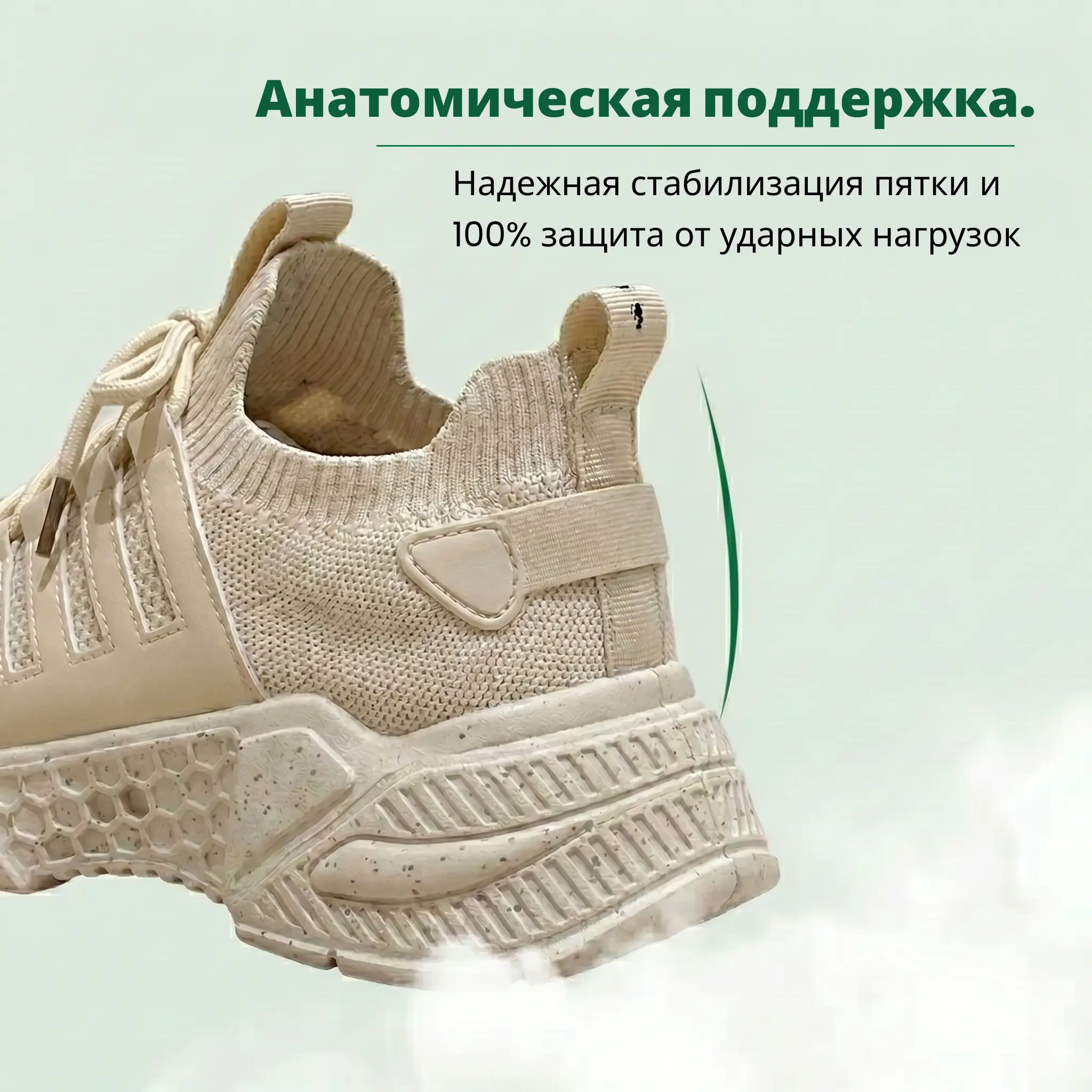 AeroFlex — подошва Shock-Absorb