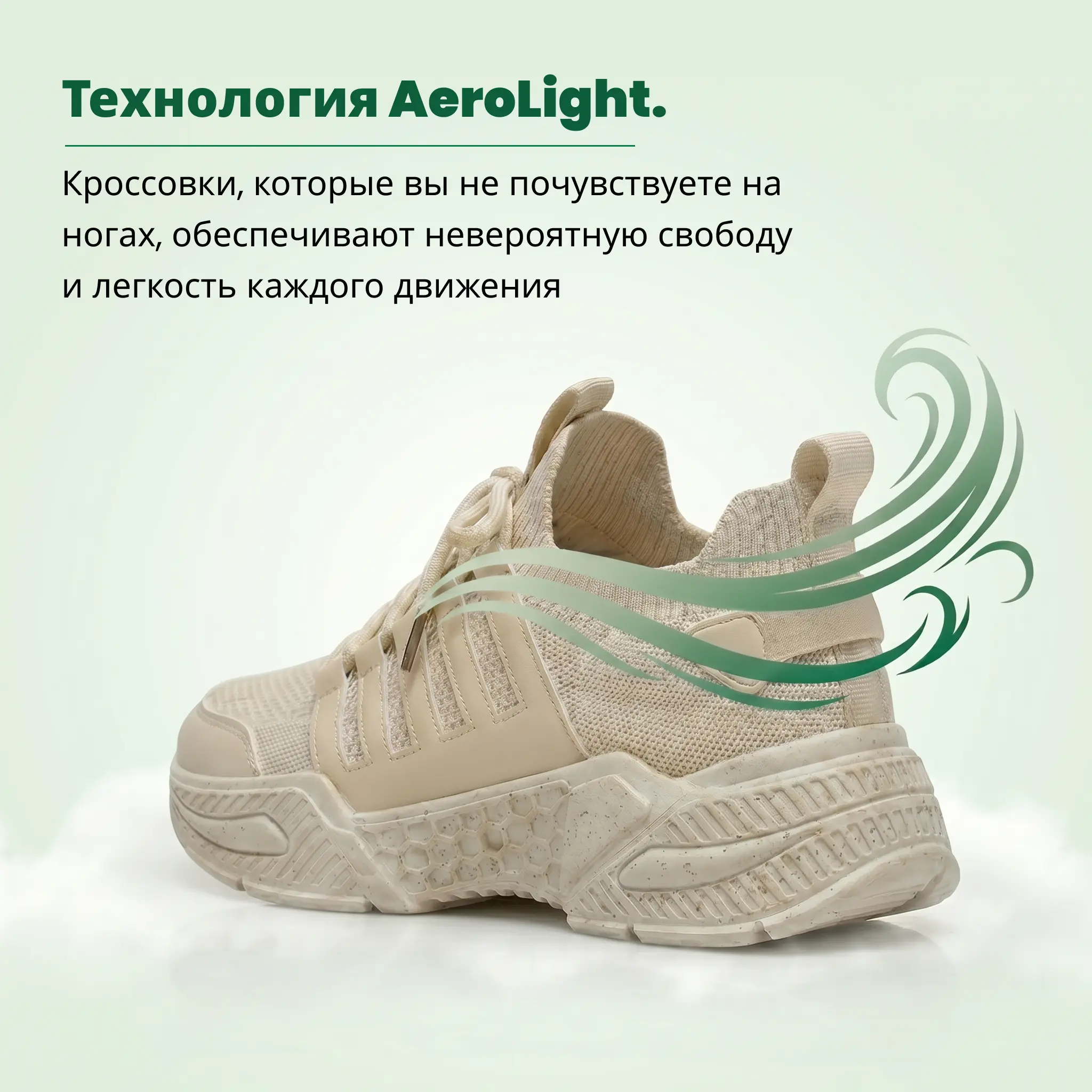 AeroFlex — анатомическая колодка