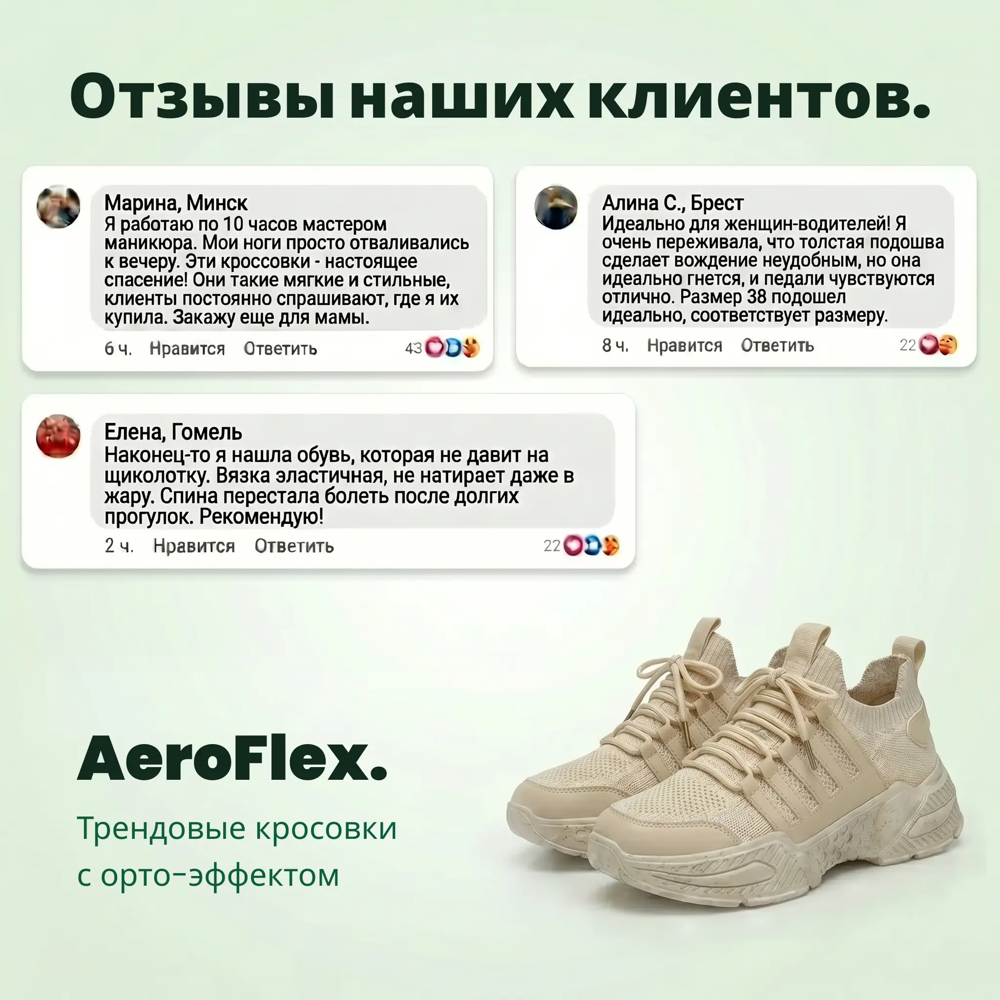 AeroFlex — комфорт при ходьбе